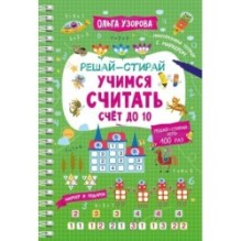 Учимся считать. Счёт до 10