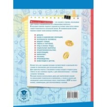 Финансовая грамотность. 1-4 классы