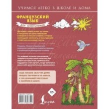 Французский язык для школьников