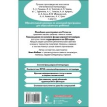 Хрестоматия по литературе 6 класс. Аудиоверсии по QR-коду