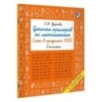 Цепочки примеров по математике. Счёт в пределах 1000. 3-й класс