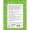 Цепочки примеров по математике. Счёт в пределах 20. 1-й класс