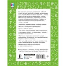Цепочки примеров по математике. Счёт в пределах 20. 1-й класс