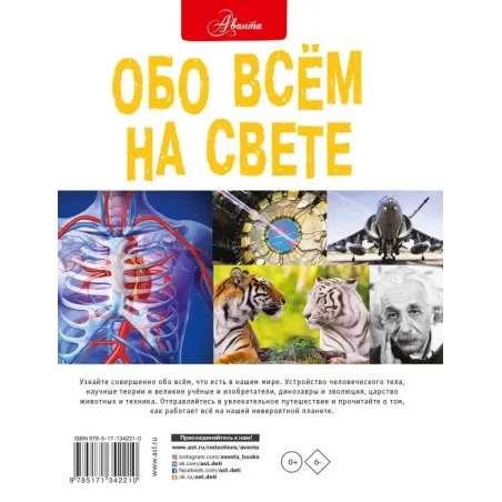 Обо всем на свете