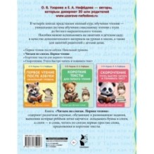 Читаем по слогам. Первое чтение