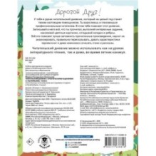 Читательский дневник с заданиями и наклейками 1 класс