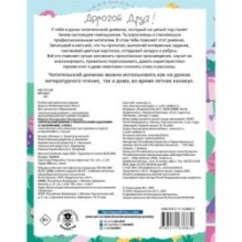 Читательский дневник с заданиями и наклейками 2 класс