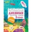 Читательский дневник с заданиями и наклейками 3 класс