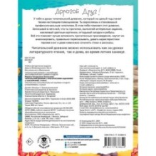 Читательский дневник с заданиями и наклейками 3 класс