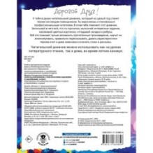 Читательский дневник с заданиями и наклейками 4 класс