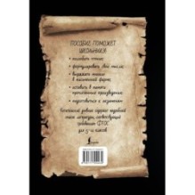 Читательский дневник со шпаргалками для пересказа и изложений для средней и старшей школы