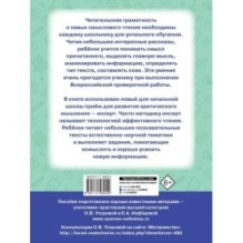 Чтение. Работа с текстом. 3 класс