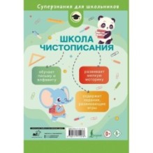 Школа чистописания: добукварный и букварный периоды. 1 класс