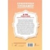 Я учу буквы и звуки. Рабочая тетрадь для детей до 7 лет
