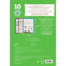 10 обучающих плакатов для малышей под одной обложкой