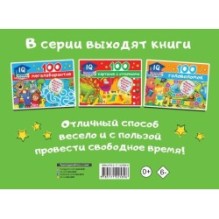 100 заданий на внимательность