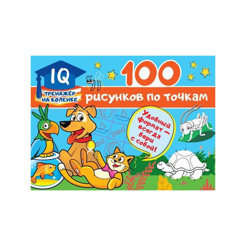 100 рисунков по точкам