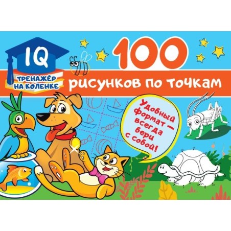 100 рисунков по точкам