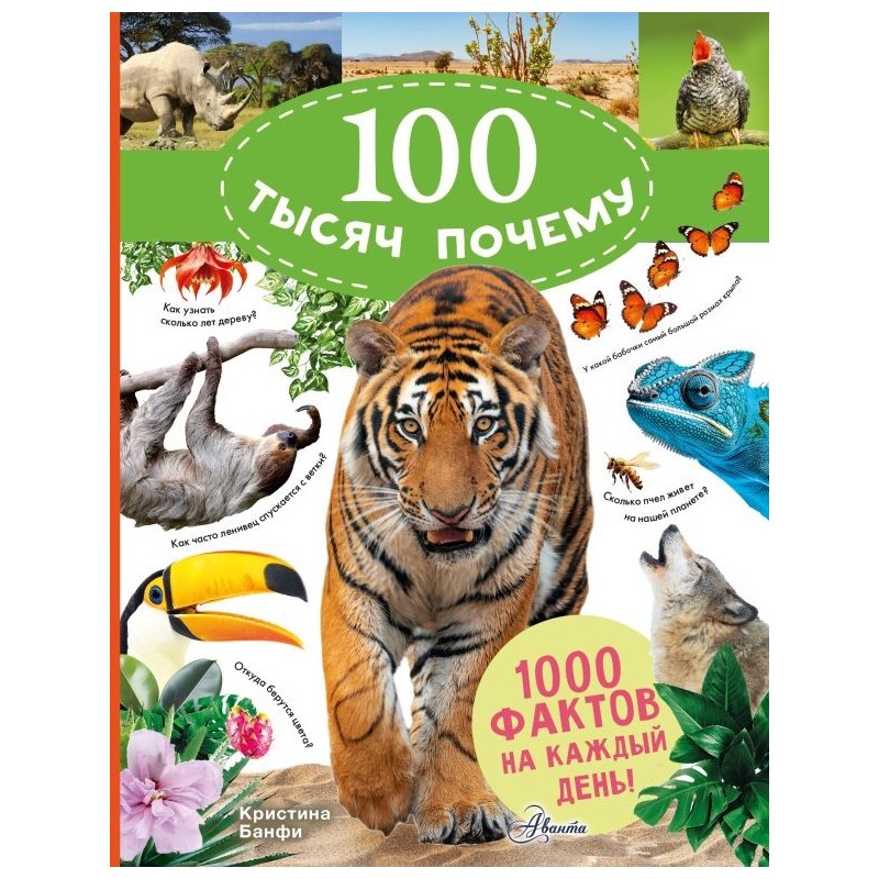 100 тысяч почему на каждый день. Природа