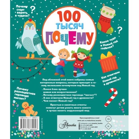 100 тысяч почему про Новый год