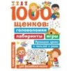 1000 щенков: головоломки, лабиринты, игры