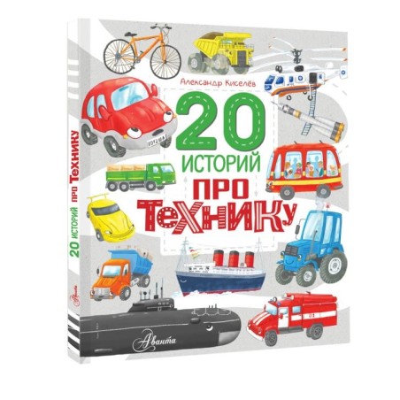 20 историй про технику