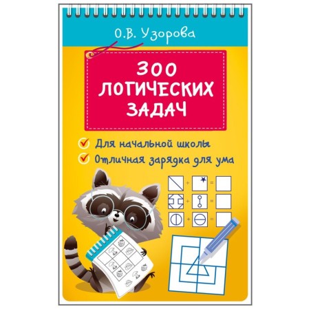 300 логических задач