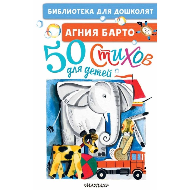 50 стихов для детей