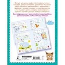 500 увлекательных заданий по клеточкам и точкам для детей 5-7 лет