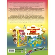 5000 "что, зачем, почему" в картинках, которые можно рассматривать целый год