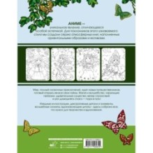 Anime art. Волшебное приключение. Книга для творчества в стиле аниме и манга