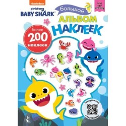 Baby Shark. Большой альбом наклеек