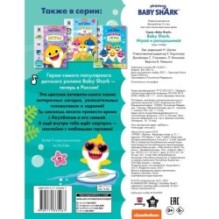 Baby Shark. Играй и раскрашивай