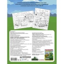 Gerand. Раскраска. Железные монстры