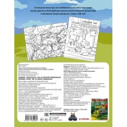 Gerand. Раскраска. КВ-44 против Левиафана