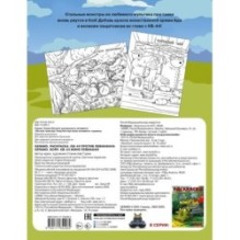 Gerand. Раскраска. КВ-44 против Левиафана