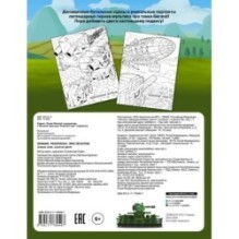 Gerand. Раскраска. Эра гигантов