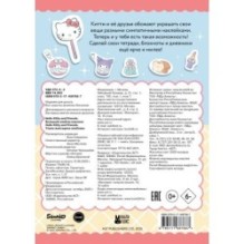 Hello Kitty and Friends. Большой альбом наклеек