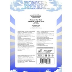 Honkai: Star Rail. Альбом 100 наклеек (белый)