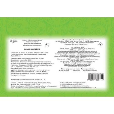 Kawaii наклейки