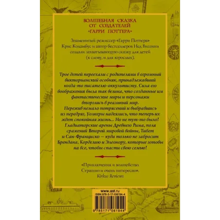 Дом секретов. Битва чудовищ