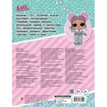 L.O.L. Surprise! Стильные милашки (одень куколку)