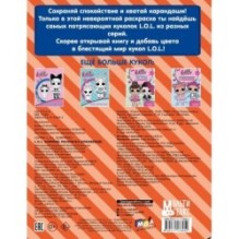 L.O.L. Surprise. Раскраска (оранжевая)