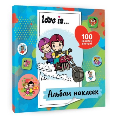 Love is... Альбом наклеек (голубой) (100 шт)