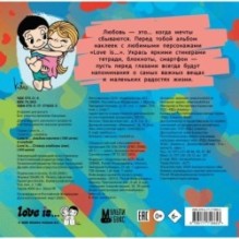 Love is... Альбом наклеек (голубой) (100 шт)