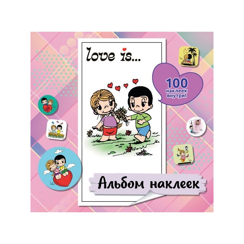 Love is... Альбом наклеек (розовый) (100 шт)