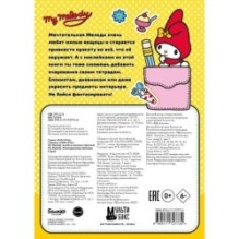 My Melody. Альбом наклеек (жёлтый)