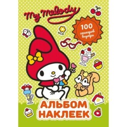 My Melody. Альбом наклеек (зелёный)