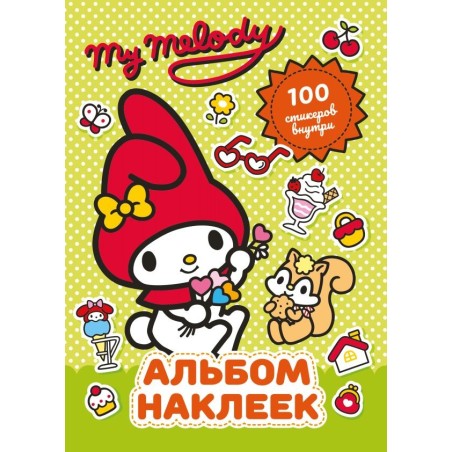 My Melody. Альбом наклеек (зелёный)