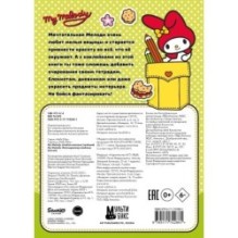 My Melody. Альбом наклеек (зелёный)
